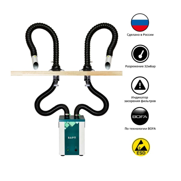 Детальное изображение Комплект дымоуловителя ВАРП ВП25 с двумя антистатическими дымоприемниками 50мм с крепл. к столу КВП25-К-2C50-СУ-AC - Купить