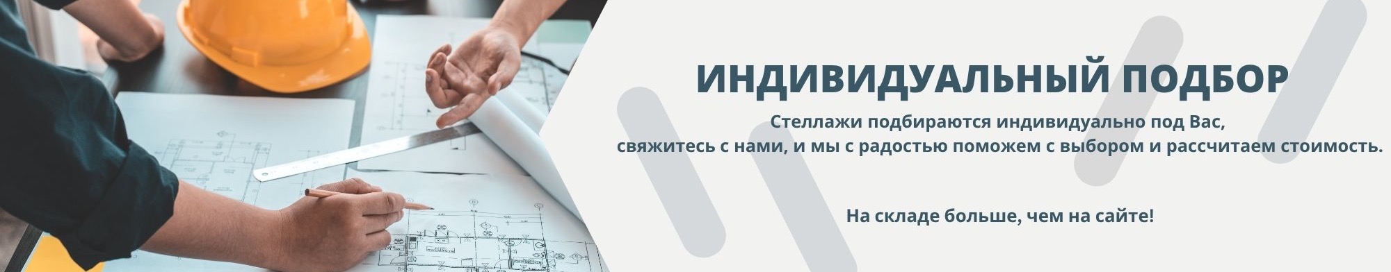 Стеллажи - Под контентом