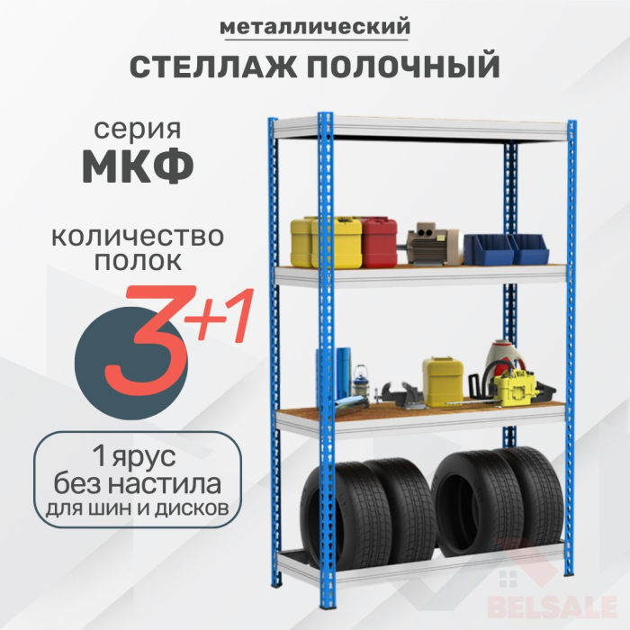 Стеллаж полочный МКФ (2000x1525x500/4.3)