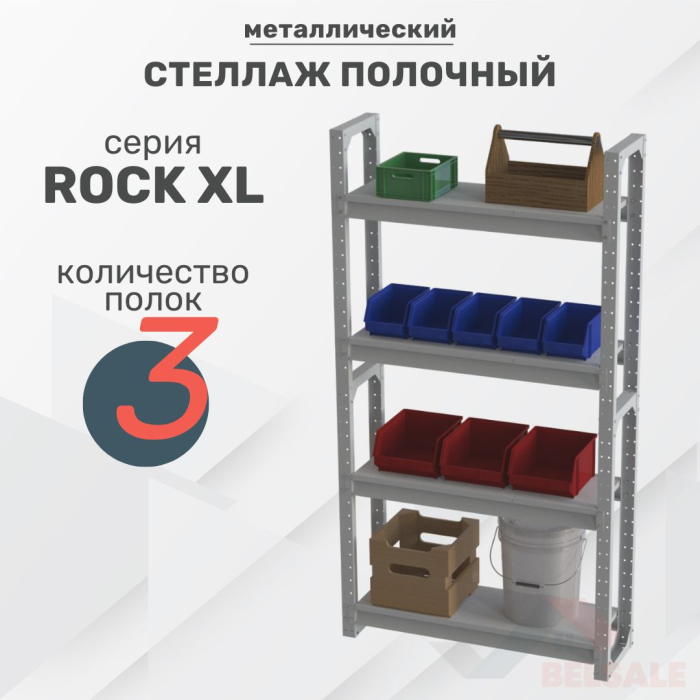 Стеллаж полочный Rock XL (1850x900x300/3.3)