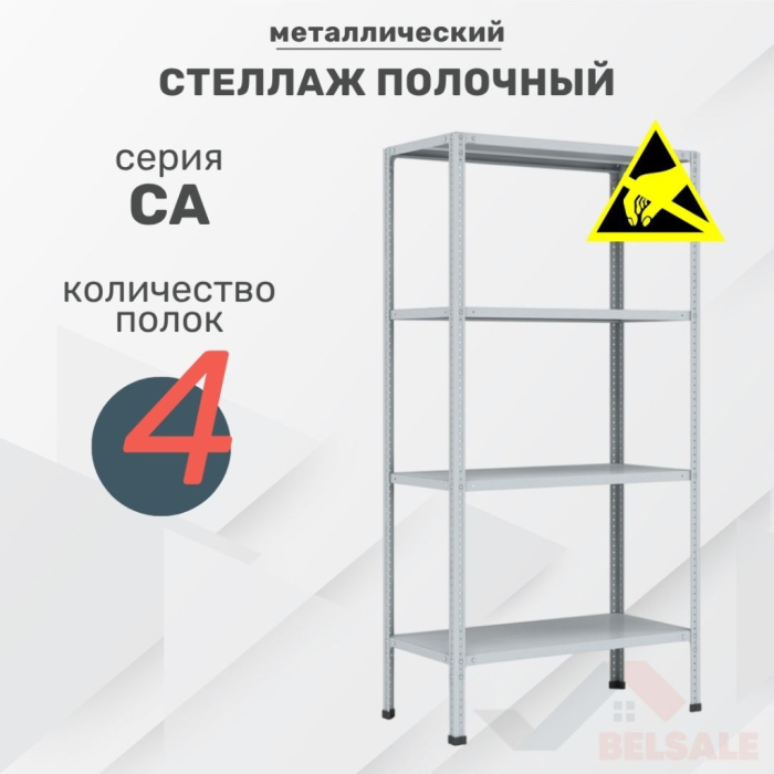 Стеллаж архивный CA-ESD (1000x700x300/4)